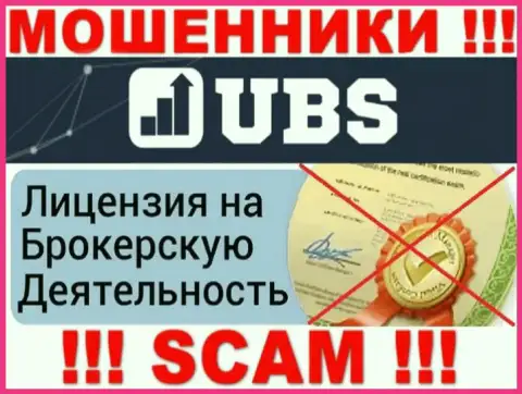 У организации UBS Groups НЕТ ЛИЦЕНЗИИ, а значит промышляют противоправными действиями