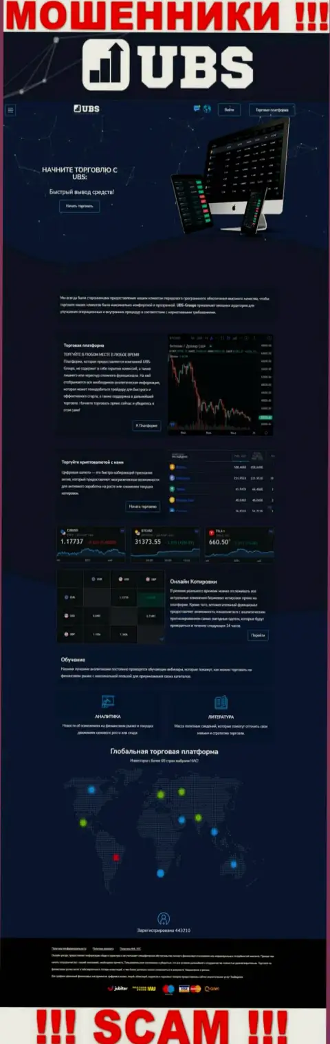Главный сайт лохотронщиков ЮБС-Группс, заполненный сведениями для доверчивых людей