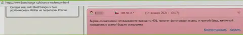 В Бинансе Ком вложенные денежные средства исчезают бесследно - отзыв клиента данной конторы