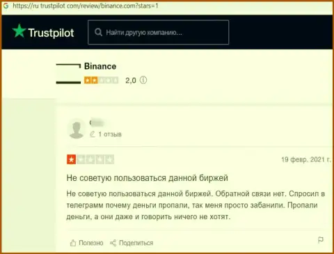 Отрицательный отзыв, направленный в адрес мошеннической конторы Binance