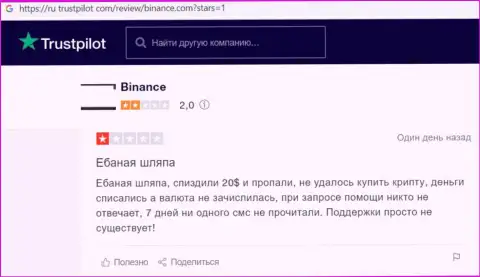 Объективный отзыв клиента, у которого ворюги из организации Бинансе Ком похитили все его вложенные средства