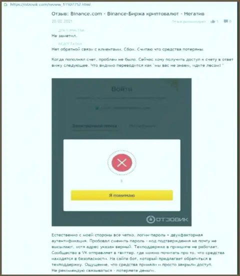 Отрицательный отзыв об мошенничестве, которое постоянно происходит в компании Бинансе