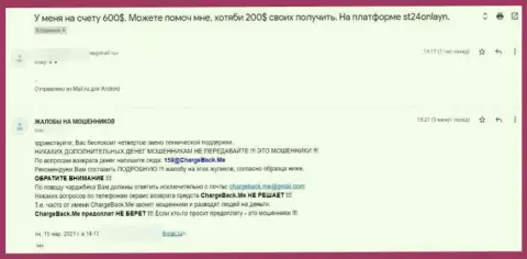 В конторе ST24Online крадут финансовые вложения, будьте весьма внимательны, держитесь от них как можно дальше (отзыв реального клиента)