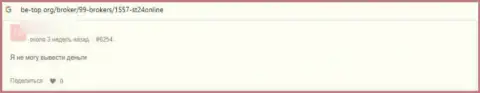 Честный отзыв очередного клиента, угодившего на удочку к мошенникам из организации СТ 24Онлайн