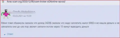 ST 24 Online - это чистейшей воды развод, обманывают наивных людей и крадут их финансовые вложения (объективный отзыв)