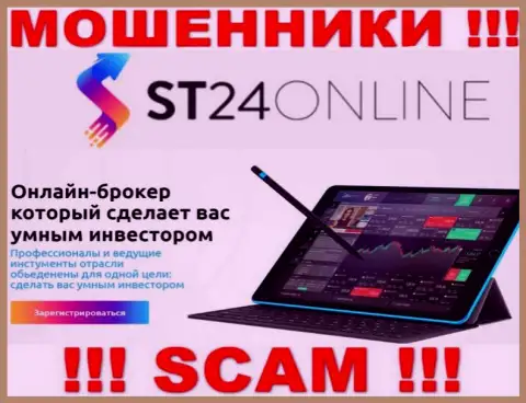 Работать совместно с ST24Online не надо, поскольку их направление деятельности Брокер - это развод