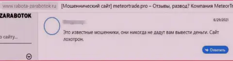 Честный отзыв реального клиента, который на себе испытал аферы со стороны МетеорТрейд