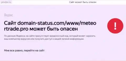 Метеор Трейд - это мошенническая контора, бессовестно обворовывает до последней копейки доверчивых людей (обзор мошенников)