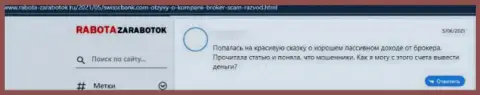 Свисс К Банк - это стопудовый мошенник, от которого стоит держаться подальше (отзыв)