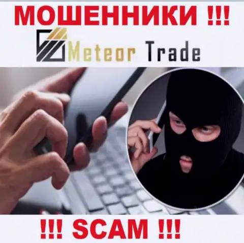 MeteorTrade Pro с легкостью могут развести Вас на денежные средства, БУДЬТЕ КРАЙНЕ ВНИМАТЕЛЬНЫ не говорите с ними