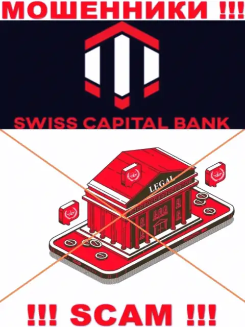 Будьте очень осторожны, организация Swiss CapitalBank не смогла получить лицензию - это internet мошенники