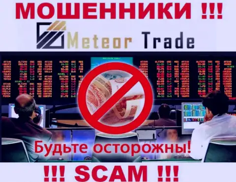 MeteorTrade - это АФЕРИСТЫ, жульничают в сфере - FOREX