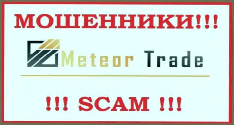 MeteorTrade - это РАЗВОДИЛЫ ! Иметь дело опасно !!!