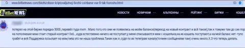 Отзыв жертвы противозаконных действий конторы CoinBene - сливают денежные средства