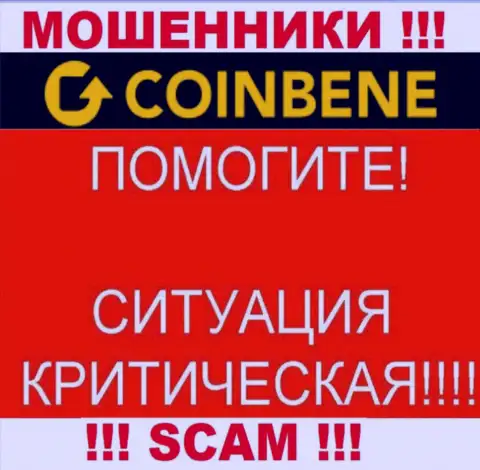 Не стоит забывать, что шанс вывести деньги из CoinBene, хоть мал, но имеется