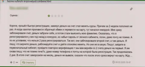 Отзыв клиента, который оказался нагло оставлен без денег интернет-мошенниками Coin Bene