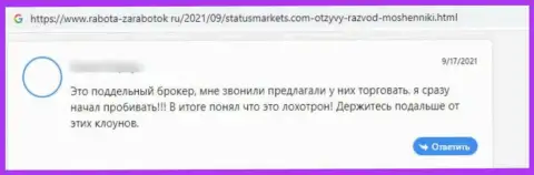 StatusMarkets Com - это разводняк, отрицательная точка зрения автора этого отзыва