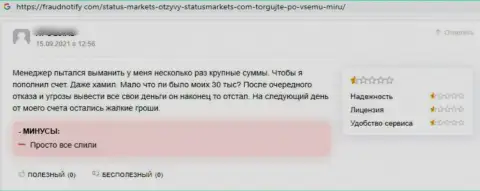 Status Markets - это МОШЕННИКИ, так сообщает человек, который взаимодействовал с этой организацией