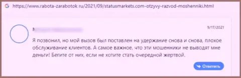 Честный отзыв, в котором показан негативный опыт совместной работы лоха с организацией Status Markets