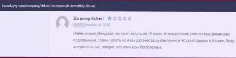 Разгромный комментарий, направленный в адрес противозаконно действующей компании АНО ДО Центр инвестиционной грамотности ФИН-РА