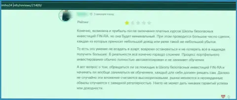 Отзыв с доказательствами неправомерных комбинаций Fin Ra