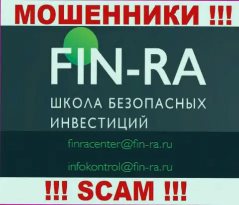 Fin Ra - это МОШЕННИКИ ! Данный е-майл расположен на их официальном сайте