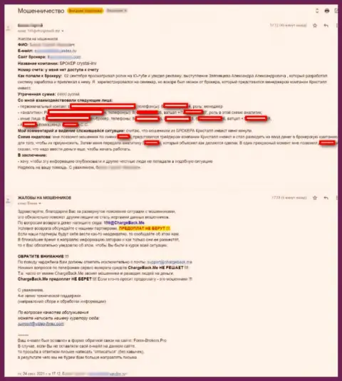 CrystalInvestCorporation - это internet аферисты, рискованно связываться с ними (жалоба оставленного без денег клиента)