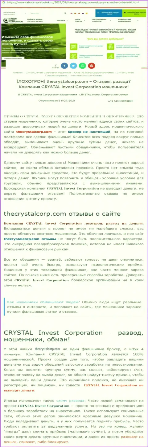 TheCrystalCorp Com - это РАЗВОДНЯК !!! В котором доверчивых клиентов кидают на деньги (обзор мошеннических действий конторы)