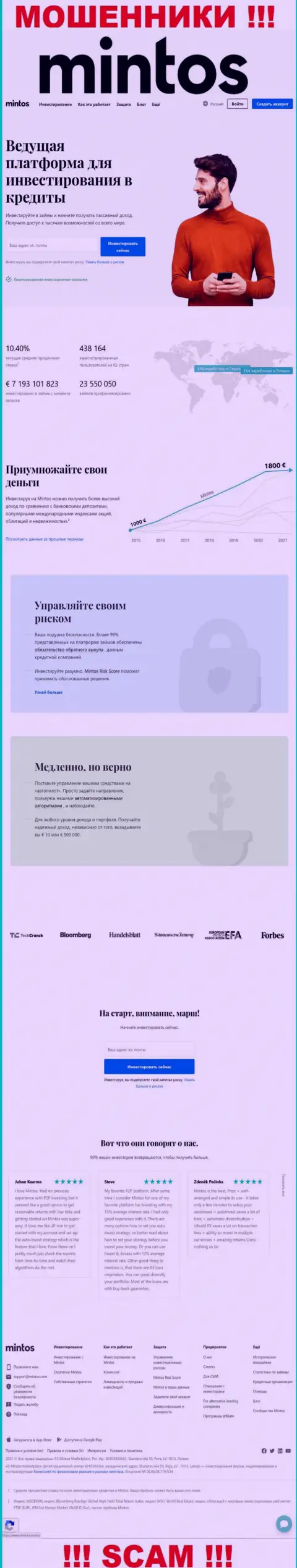 Официальная онлайн страница лохотронного проекта Минтос Ком