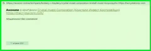 Не доверяйте финансовые средства internet-мошенникам Crystal Invest Corporation - РАЗВЕДУТ ! (отзыв из первых рук пострадавшего)