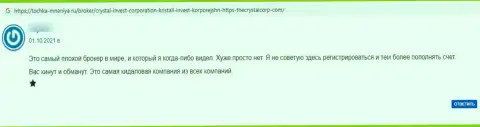 Отзыв реального клиента, денежные вложения которого осели в карманах интернет-кидал Crystal Invest Corporation