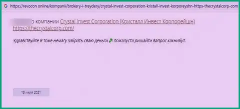 Критичный комментарий о кидалове, которое постоянно происходит в конторе Crystal Invest Corporation