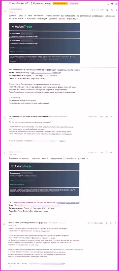 Переписка с неким представителем воров Axiom Trade