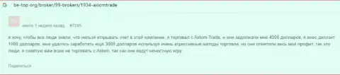 Не угодите в сети internet мошенников из Axiom Trade - ограбят в мгновение ока (отзыв)