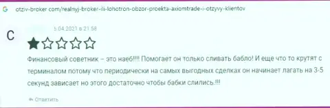 Честный отзыв доверчивого клиента, который попал в загребущие лапы Виддершинс Групп Лтд - не надо с ними совместно работать - это МОШЕННИКИ !!!