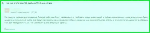 В конторе Axiom Trade разводят жертв на средства, а после их все крадут (отзыв)