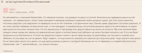 Разводняк на финансовые средства - это мнение жертвы об Аксиом Трейд