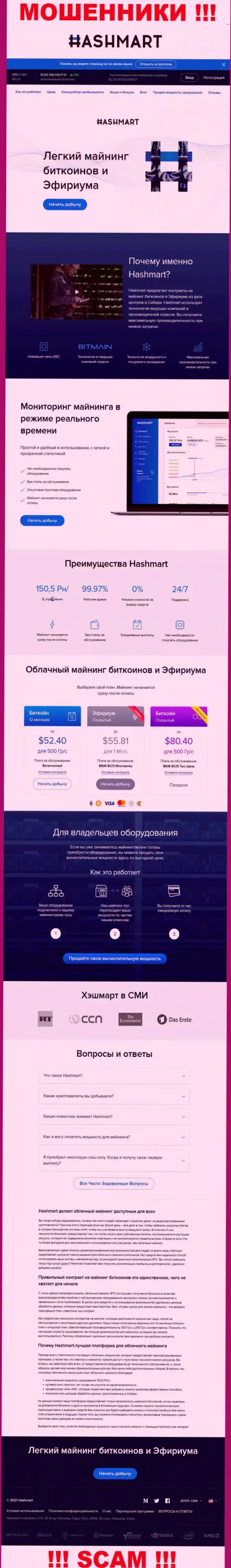 Скриншот официального сайта HashMart Io, забитого фальшивыми условиями