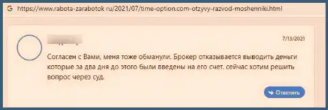 Рассуждение реального клиента, который на себе испытал разводняк со стороны конторы Time Option