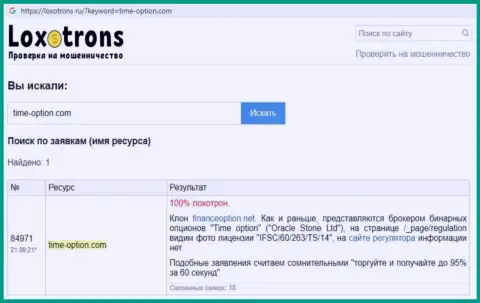 Автор обзора о Тайм Опцион говорит, что в Time-Option Com обманывают