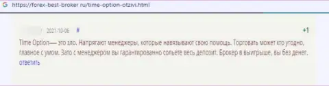 Скорее выводите финансовые средства из компании ТаймОпцион - комментарий кинутого клиента