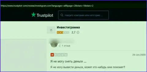 InvestiGram Com - это МОШЕННИКИ !!! Будьте очень осторожны, соглашаясь на сотрудничество с ними (высказывание)