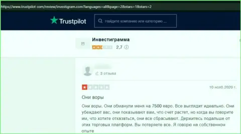 Скорее забирайте денежные активы из конторы ИнвестиГрам - отзыв ограбленного реального клиента