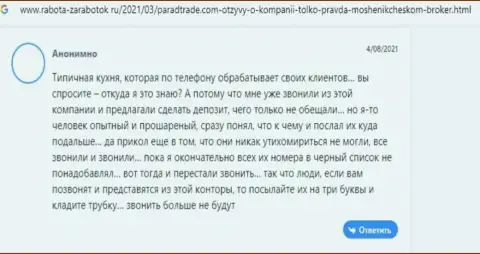 Негативный отзыв, который направлен в адрес жульнической организации ParadTrade