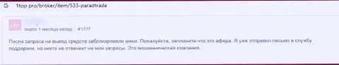 Мошенники из ParadTrade Com обещают хороший заработок, но по факту КИДАЮТ !!! (отзыв)