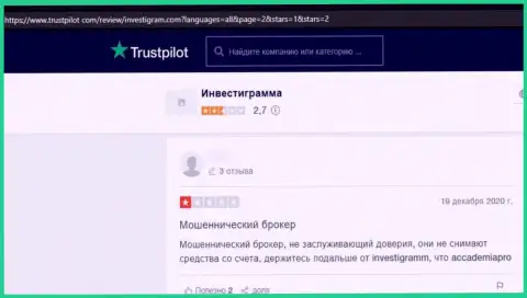 В предоставленном правдивом отзыве приведен пример обувания доверчивого клиента мошенниками из компании InvestiGram