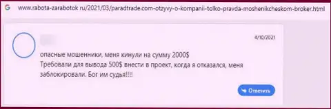 Негатив со стороны клиента, который оказался пострадавшим от незаконных комбинаций Parad Trade