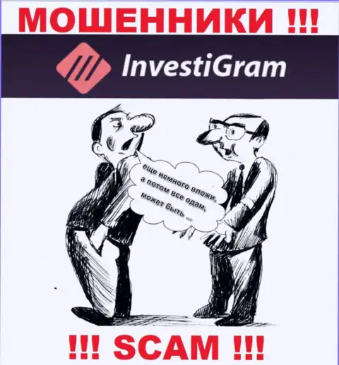 В брокерской организации Investi Gram раскручивают неопытных игроков на дополнительные вклады - не попадитесь на их хитрые уловки