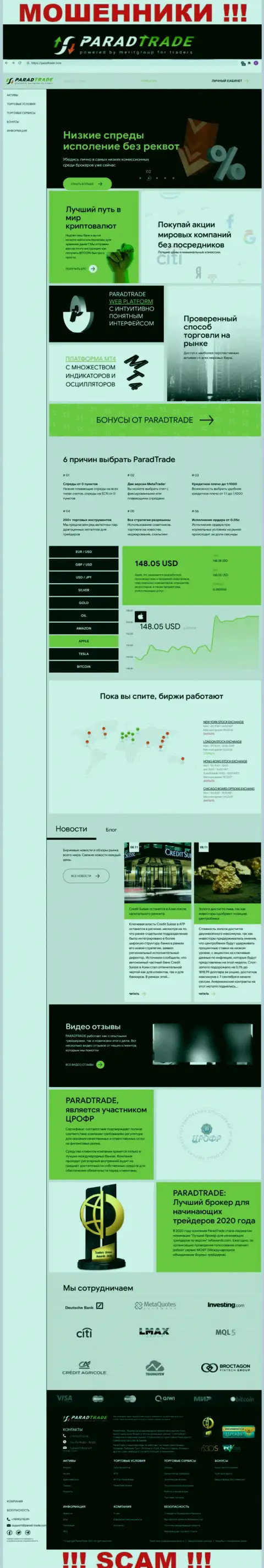 Сайт мошенников Parad Trade - ParadTrade Com ловушка для наивных людей