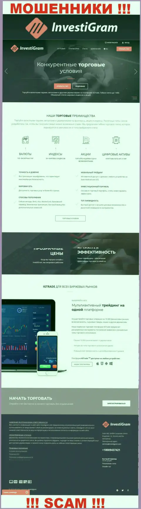 Приманка для наивных людей - официальный сайт обманщиков Инвести Грам